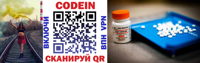 Codein напиток Lean (лин)  Волосово 